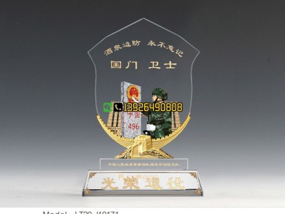 國門衛(wèi)士邊防官兵退伍紀(jì)念品 連隊贈送離退伍老兵留念禮品定做