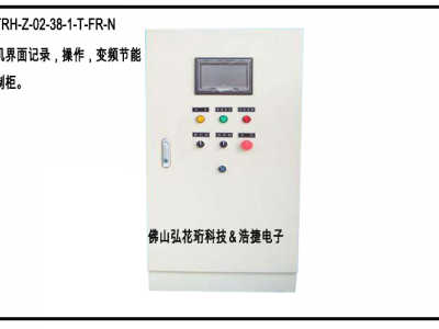 觸摸屏電機控制柜，節(jié)能可調(diào)式控制柜