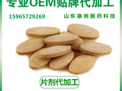 中藥片 定制加工貼牌生產(chǎn)、中藥熏蒸包 OEM貼牌代加工