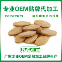 中藥片 定制加工貼牌生產(chǎn)、中藥熏蒸包 OEM貼牌代加工