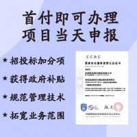 山西ISO認(rèn)證機(jī)構(gòu) CCRC信息安全服務(wù)資質(zhì)認(rèn)證 費(fèi)用 金鼎