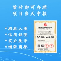 金鼎認(rèn)證 資信等級AAA級單位 辦理費(fèi)用 周期