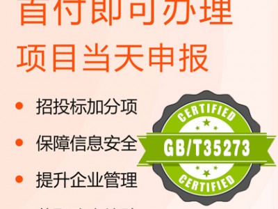 辦理GB/T35273:2017個(gè)人信息安全管理 金鼎