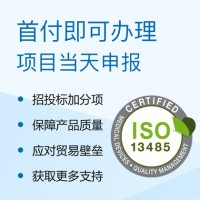 如何辦理ISO13485醫(yī)療器械認(rèn)證 需要什么流程 金鼎
