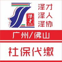 廣州社保代理，生育保險代繳，辦理廣州戶口，入戶廣州