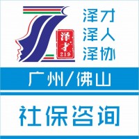 廣州社保代理，生育險代理，為買房入戶小孩讀書交社保