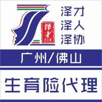 社保代繳廣州社保代理，廣州戶口代辦，交社保入戶廣州