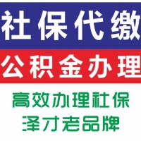 廣州社保代理，廣州入戶代辦，為入戶廣州繳納公司社保