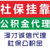 廣州社保代理，社保代繳，辦理廣州入戶，為入戶交社保