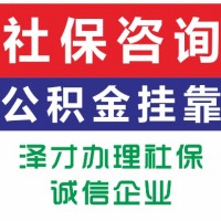 廣州社保代繳，五險(xiǎn)一金代理，為孩子上學(xué)繳納廣州社保