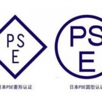 什么是PSE認(rèn)證？PSE認(rèn)證的產(chǎn)品類別是哪些？