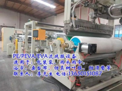塑料流延機，塑料薄膜機，薄膜設備，壓紋膜設備