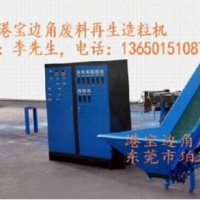 造粒機(jī)，雙螺桿造粒機(jī)，港寶邊料造粒機(jī)，港寶專用造粒機(jī)