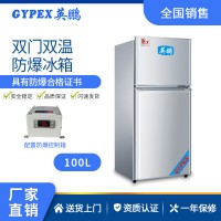 英鵬防爆冰箱雙溫冷藏凍防爆冰柜實驗室?；反鎯? class=