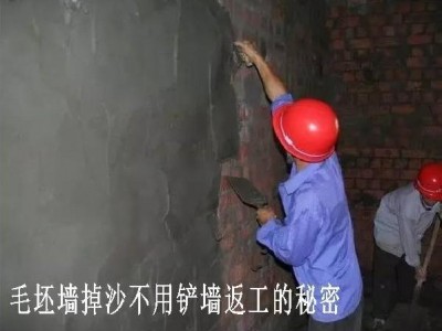 墻面起砂原因和處理方法，砂無(wú)跡墻面掉沙處理劑怎么使用？