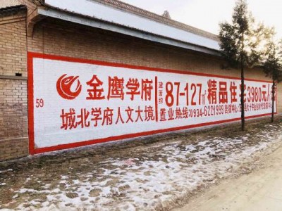 遼寧墻體廣告新方式新發(fā)展遼寧公路標語