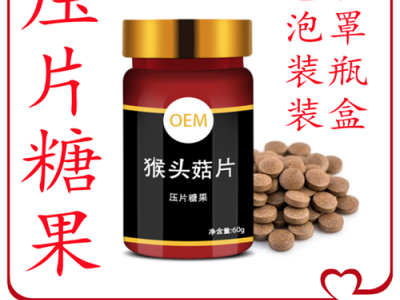 猴頭菇菌片蟲(chóng)草菌片貼牌加工片形口感定制包衣裝瓶泡罩源頭廠(chǎng)家