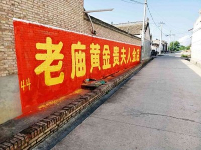 朝陽(yáng)刷墻廣告新機(jī)遇新市場(chǎng)朝陽(yáng)公路標(biāo)語(yǔ)