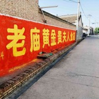 朝陽刷墻廣告新機(jī)遇新市場朝陽公路標(biāo)語