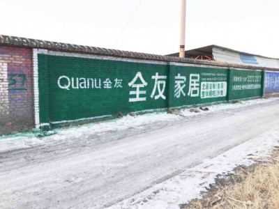 巴彥淖爾刷墻廣告墻體廣告發(fā)展趨勢巴彥淖爾噴繪墻體廣告