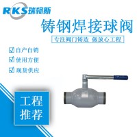 全焊接球閥的泄漏問題-廠家供應(yīng)-瑞柯斯