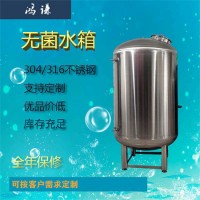 海陽市鴻謙無菌儲液罐無菌儲水罐廠家直供來圖可訂