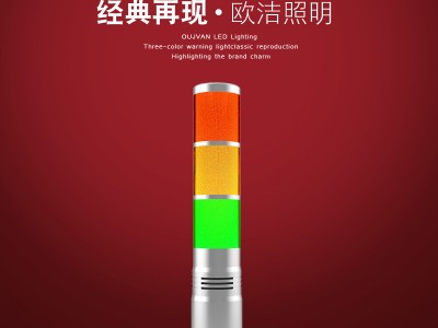 OJ-Q1H_機床信號燈_數(shù)控三色燈_設備警示燈