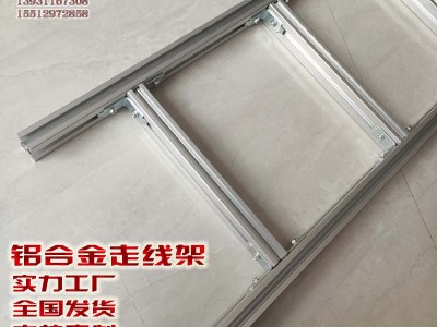 延安榆林網(wǎng)格橋架鋁合金走線架光纖槽道固線器，U型鋼走線架