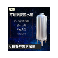 南寧市炫碟無菌儲液罐無菌純水箱生產(chǎn)廠家來圖可訂