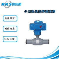 小口徑電動全焊接球閥的執(zhí)行標準-瑞柯斯