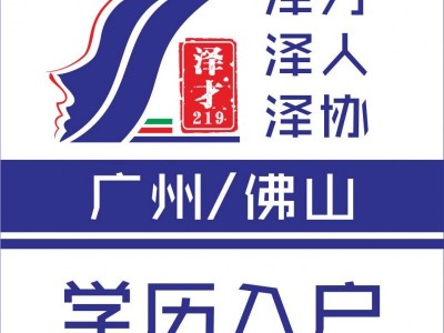 佛山社保代理，各區(qū)社保代繳，南海區(qū)社保代理，入戶社保代繳