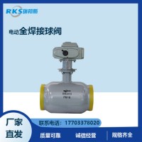瑞柯斯閥門電動全焊接球閥應(yīng)用廣泛，免維護(hù)