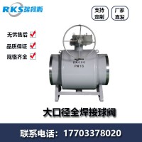 大口徑全焊接球閥日常維護(hù)-瑞柯斯球閥廠家