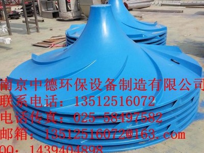 大量供應(yīng)南京中德雙曲面攪拌機葉輪，玻璃鋼材質(zhì)500—2500
