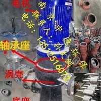南京中德大量提供WL立式排污泵葉輪、機(jī)封、底座、蝸殼等配件