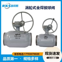 固定球閥--渦輪式全焊接球閥具有那些優(yōu)點(diǎn)