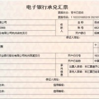 上門辦理泉州廈門福州地區(qū)銀行承兌匯票兌現\電子匯票紙質匯票
