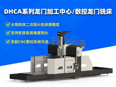 數(shù)控龍門銑床，加工母機(jī)