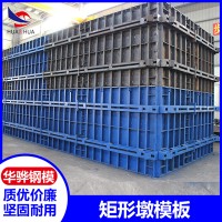 安徽銅陵市廠家直營(yíng)矩形墩模板墩柱鋼模板建筑模板可定制