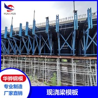 河南鄭州市廠家直營(yíng)現(xiàn)澆梁模板定型鋼模板隧道模板