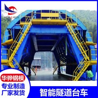 江蘇蘇州市廠家直營(yíng)智能隧道臺(tái)車(chē)電纜槽臺(tái)車(chē)針梁臺(tái)車(chē)