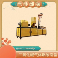 西藏二氧化碳?xì)怏w爆破設(shè)備施工隊(duì)