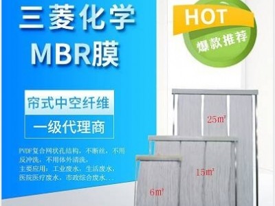 三菱化學mbr中空纖維膜分離活性污泥法用于中水回用穩(wěn)定運行