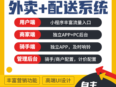 趣來達同城鄉(xiāng)鎮(zhèn)社區(qū)外賣跑腿配送軟件，自主創(chuàng)業(yè)