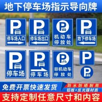 南京道路劃線-達(dá)尊地下車庫停車場交通標(biāo)志牌