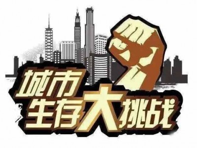 蘇州三六六社會(huì)實(shí)踐青少年獨(dú)立夏令營城市生存挑戰(zhàn)賽等你來征服