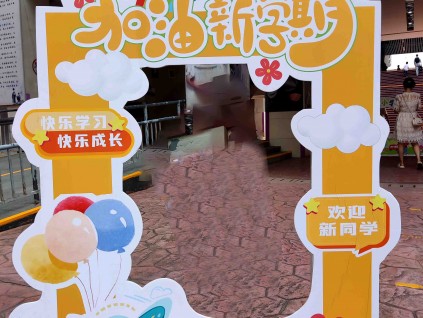 西安開(kāi)學(xué)廣告制作,西安迎新立牌,桁架?chē)娎L, 西安迎新展板造型