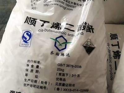 順酐齊翔山東庫存優(yōu)勢現(xiàn)貨